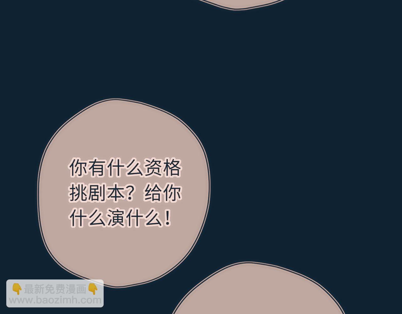 🍚星辰于我 第76话 孤岛 第45页