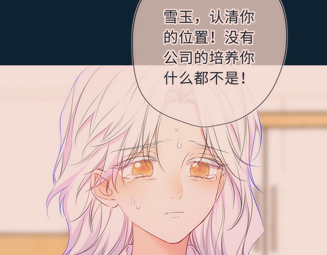 🍚星辰于我 第76话 孤岛 第46页