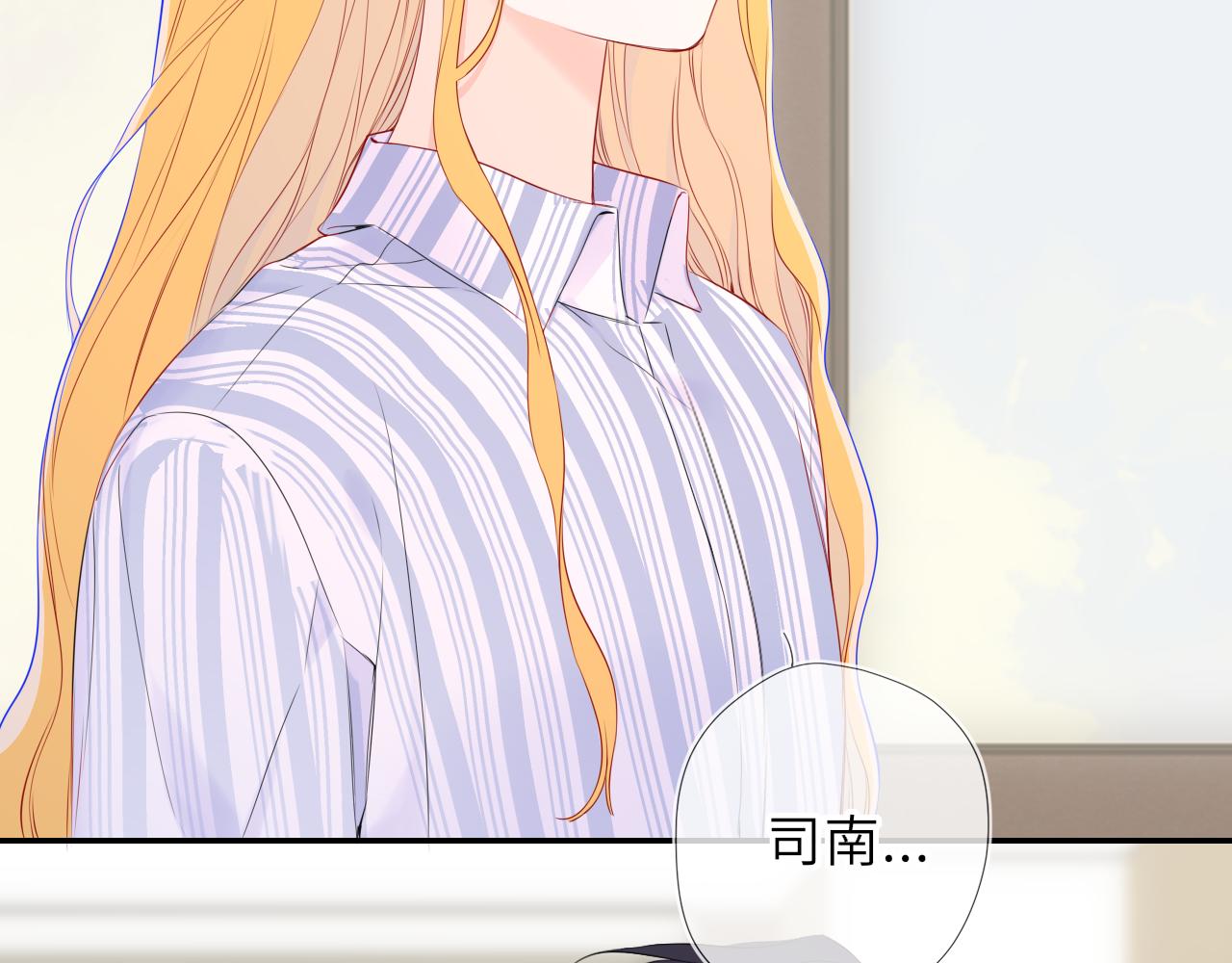 🍚星辰于我 第76话 孤岛 第9页