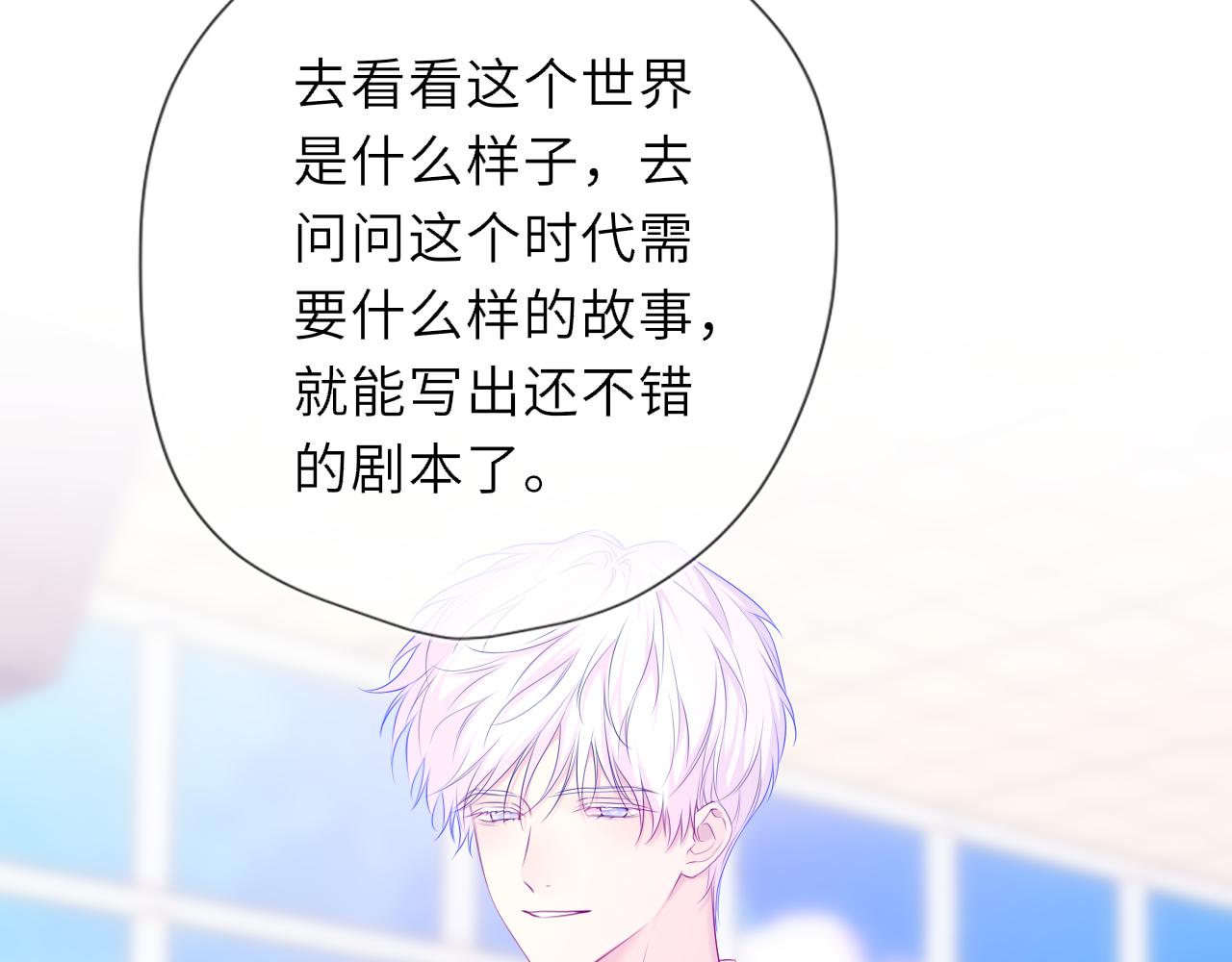 🍚星辰于我 第78话 成人礼 第11页
