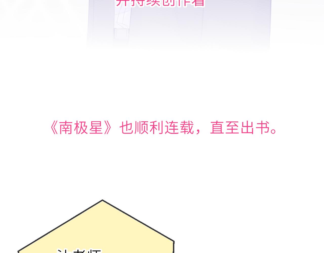 🍚星辰于我 第78话 成人礼 第13页