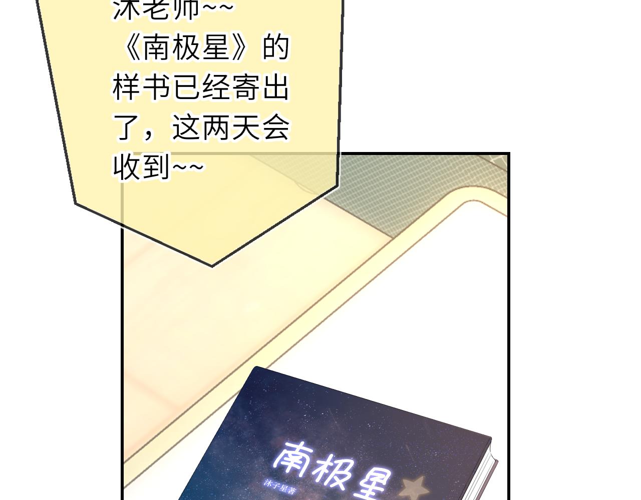 🍚星辰于我 第78话 成人礼 第14页