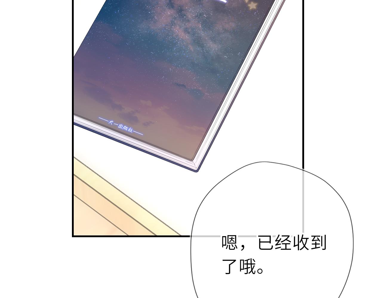 🍚星辰于我 第78话 成人礼 第15页
