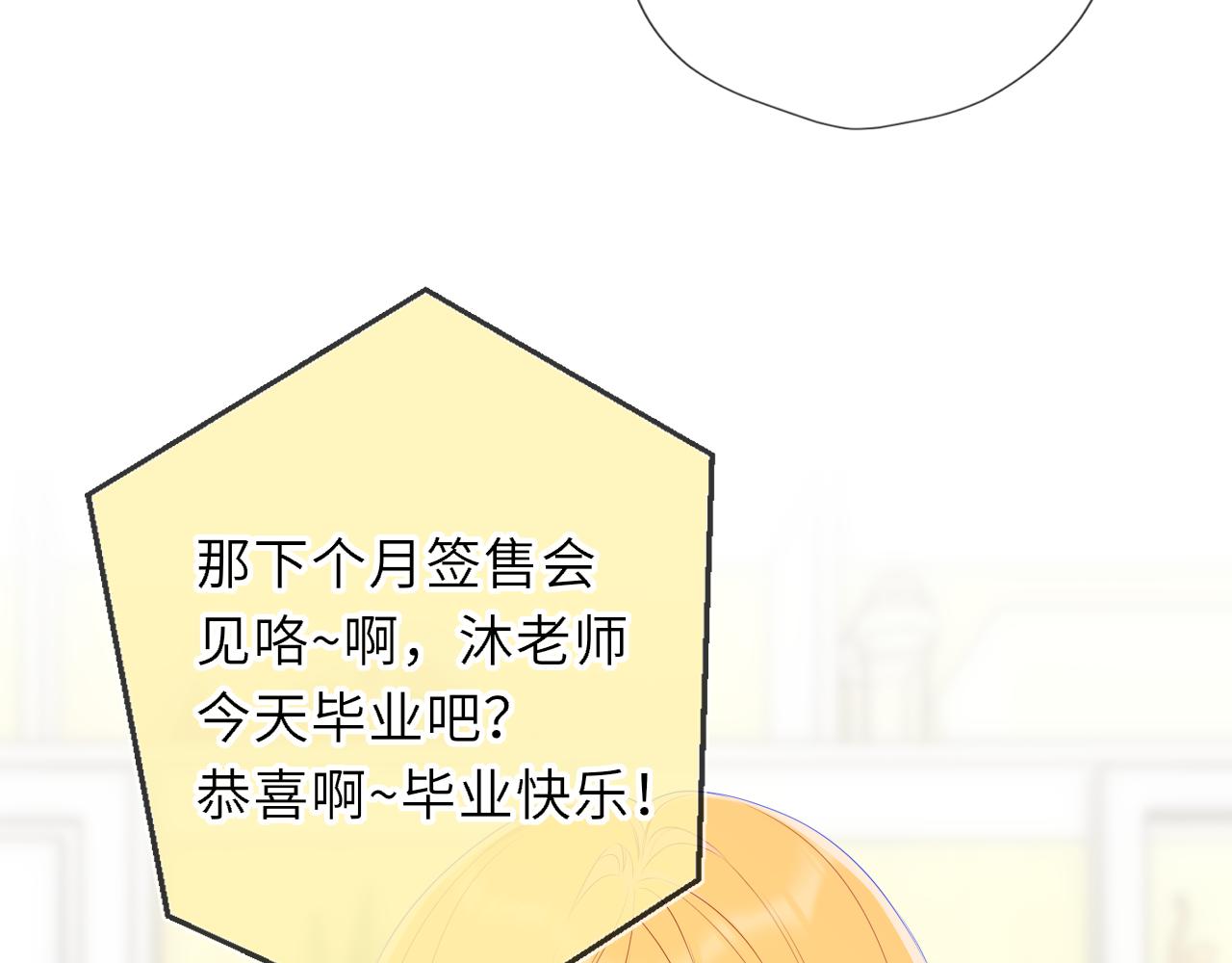 🍚星辰于我 第78话 成人礼 第16页
