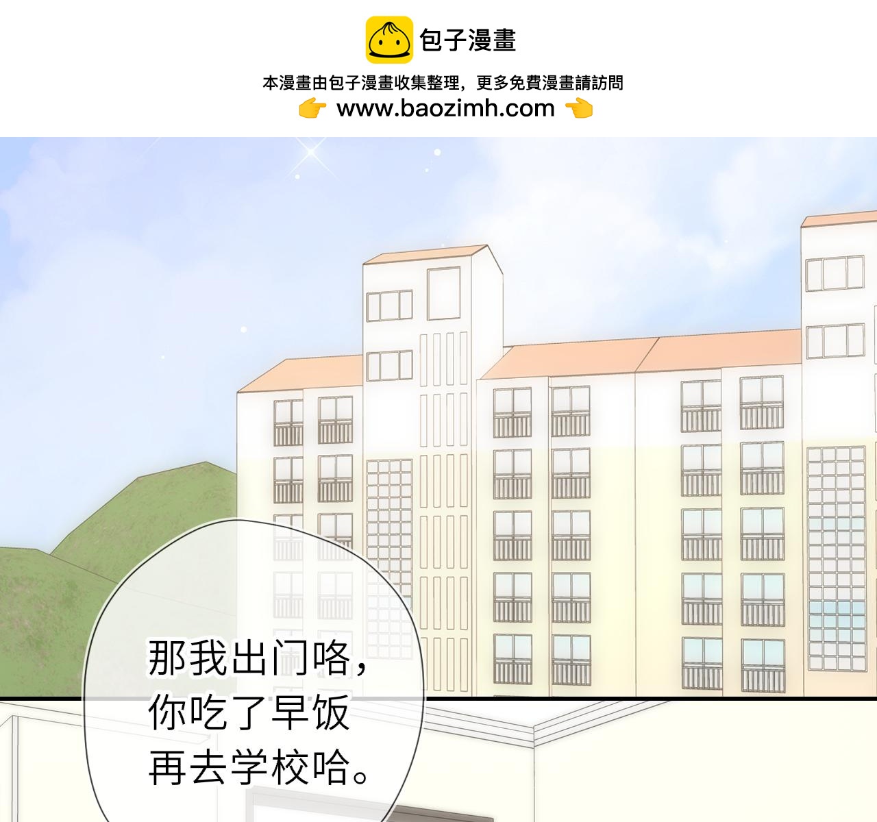 🍚星辰于我 第78话 成人礼 第2页