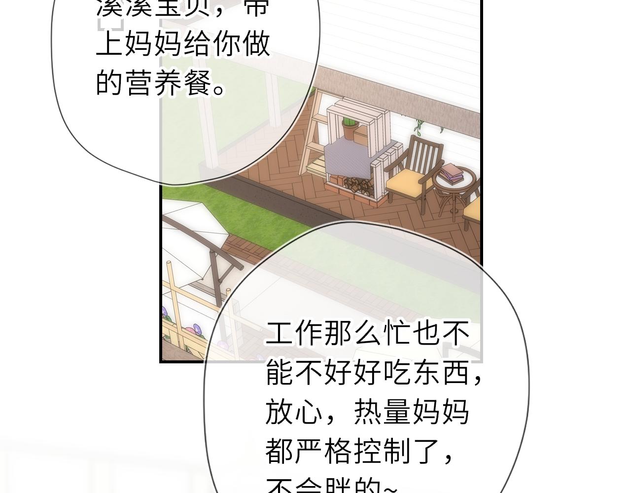 🍚星辰于我 第78话 成人礼 第20页