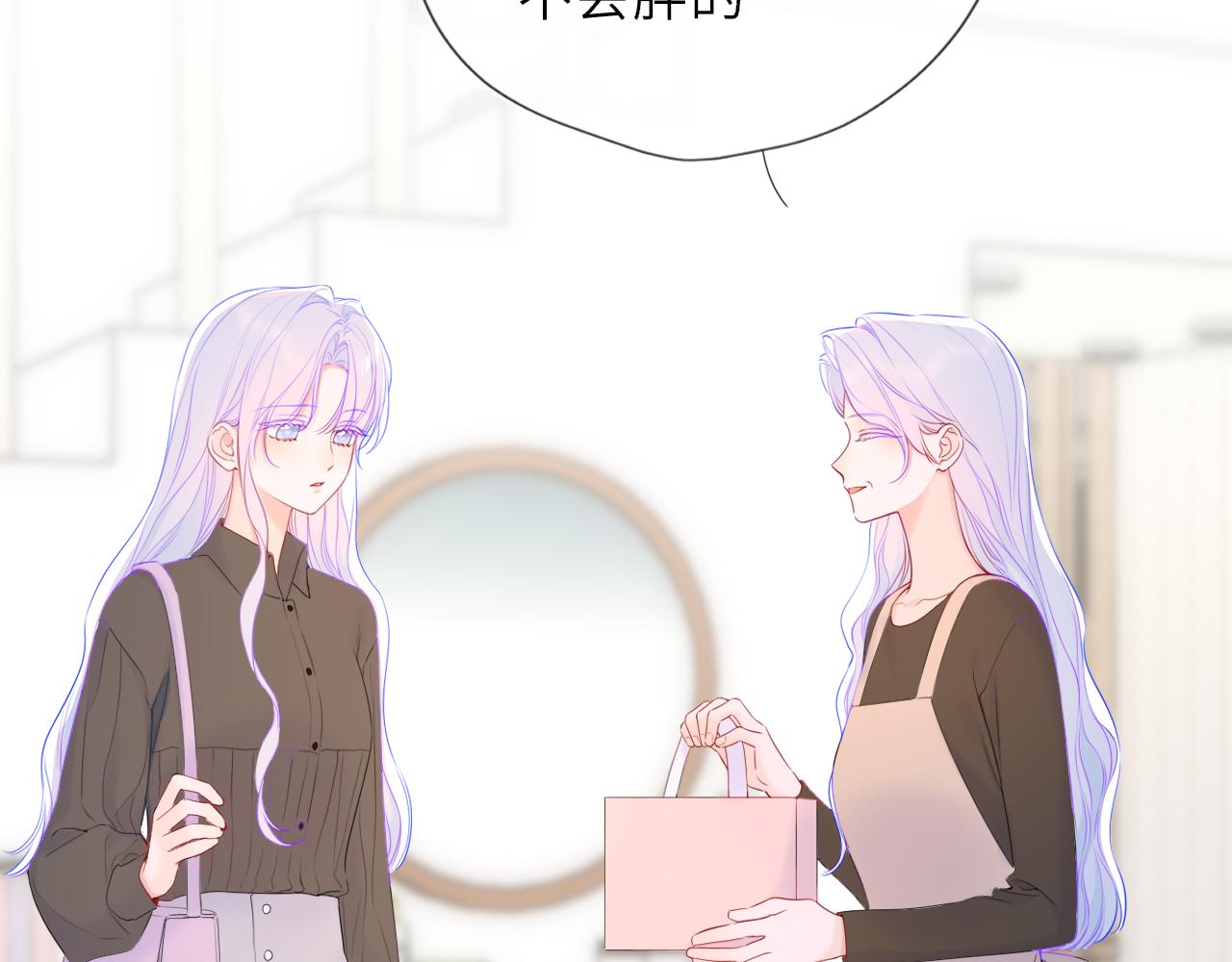 🍚星辰于我 第78话 成人礼 第21页