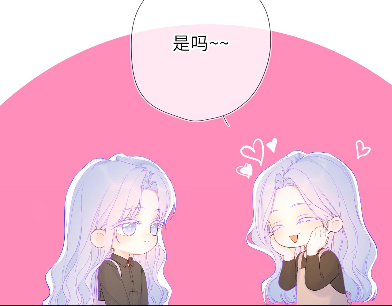 🍚星辰于我 第78话 成人礼 第23页
