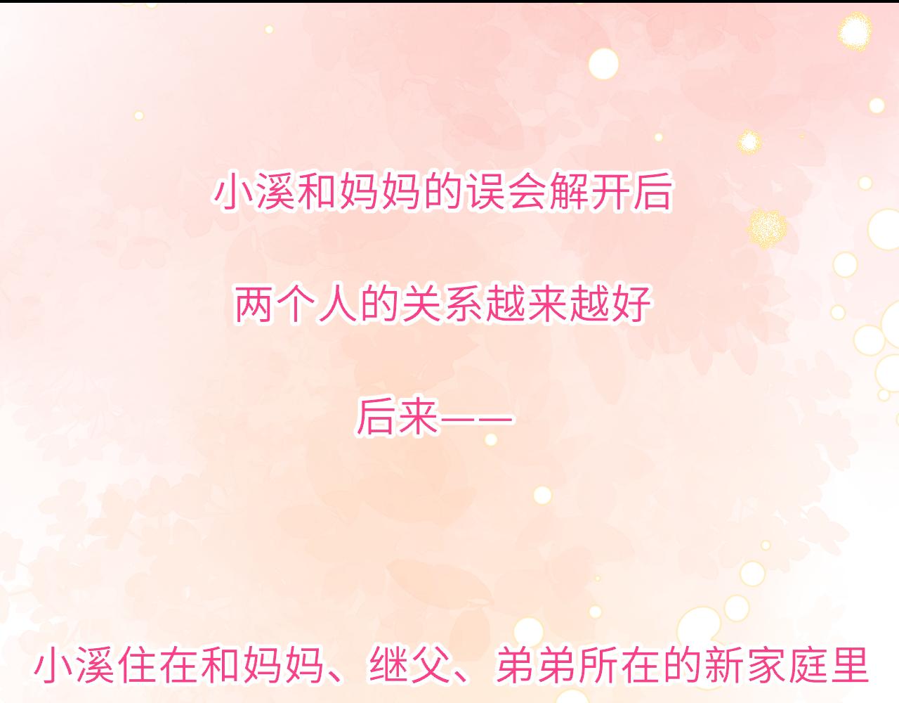 🍚星辰于我 第78话 成人礼 第24页