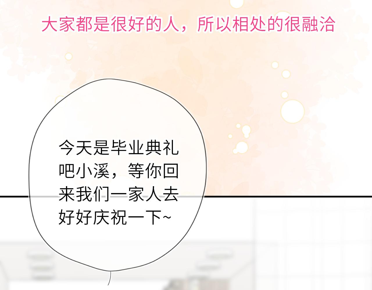 🍚星辰于我 第78话 成人礼 第25页