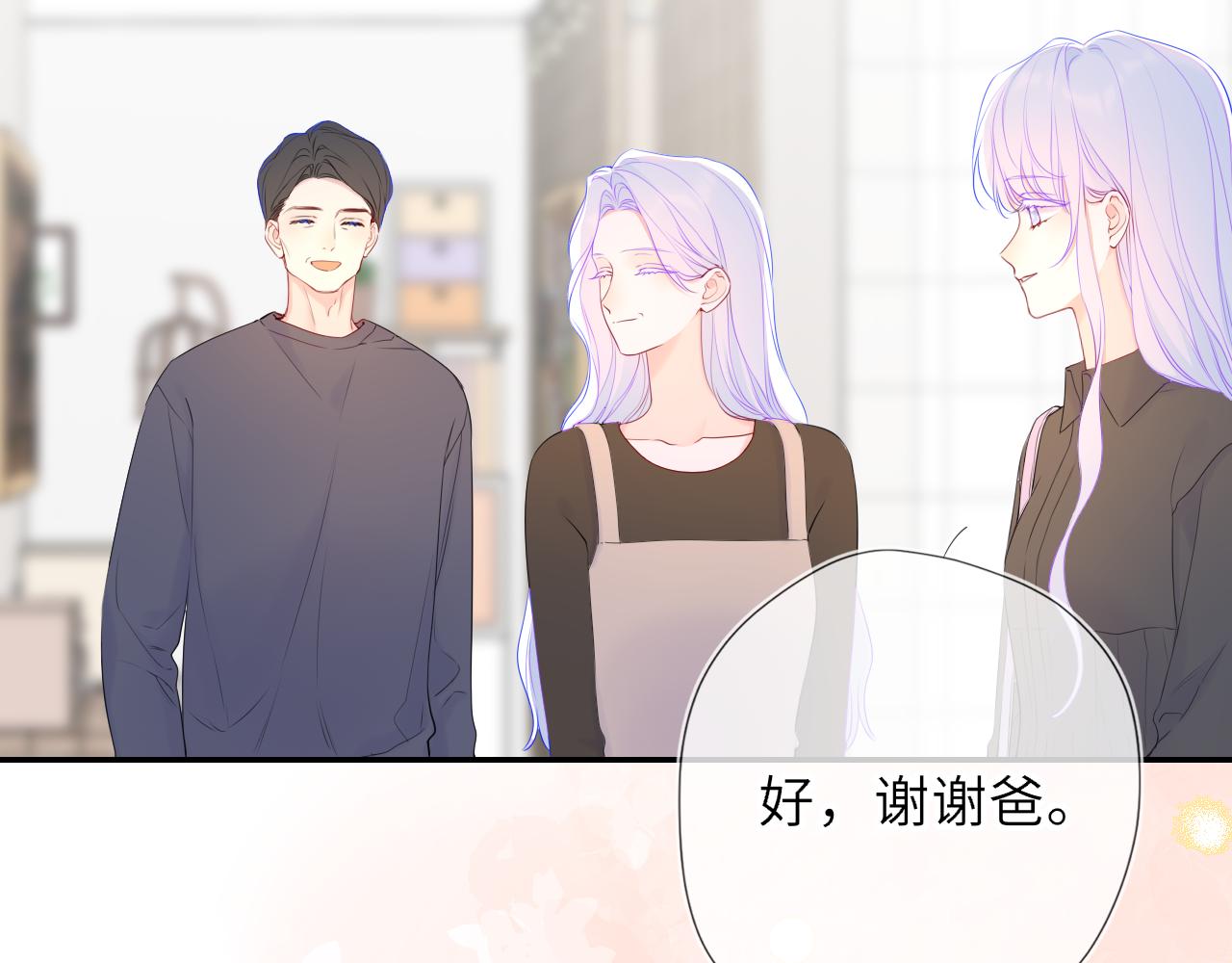 🍚星辰于我 第78话 成人礼 第26页