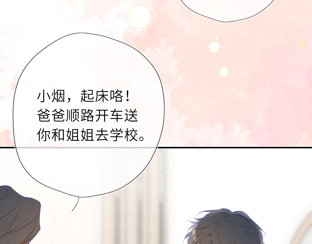 🍚星辰于我 第78话 成人礼 第27页