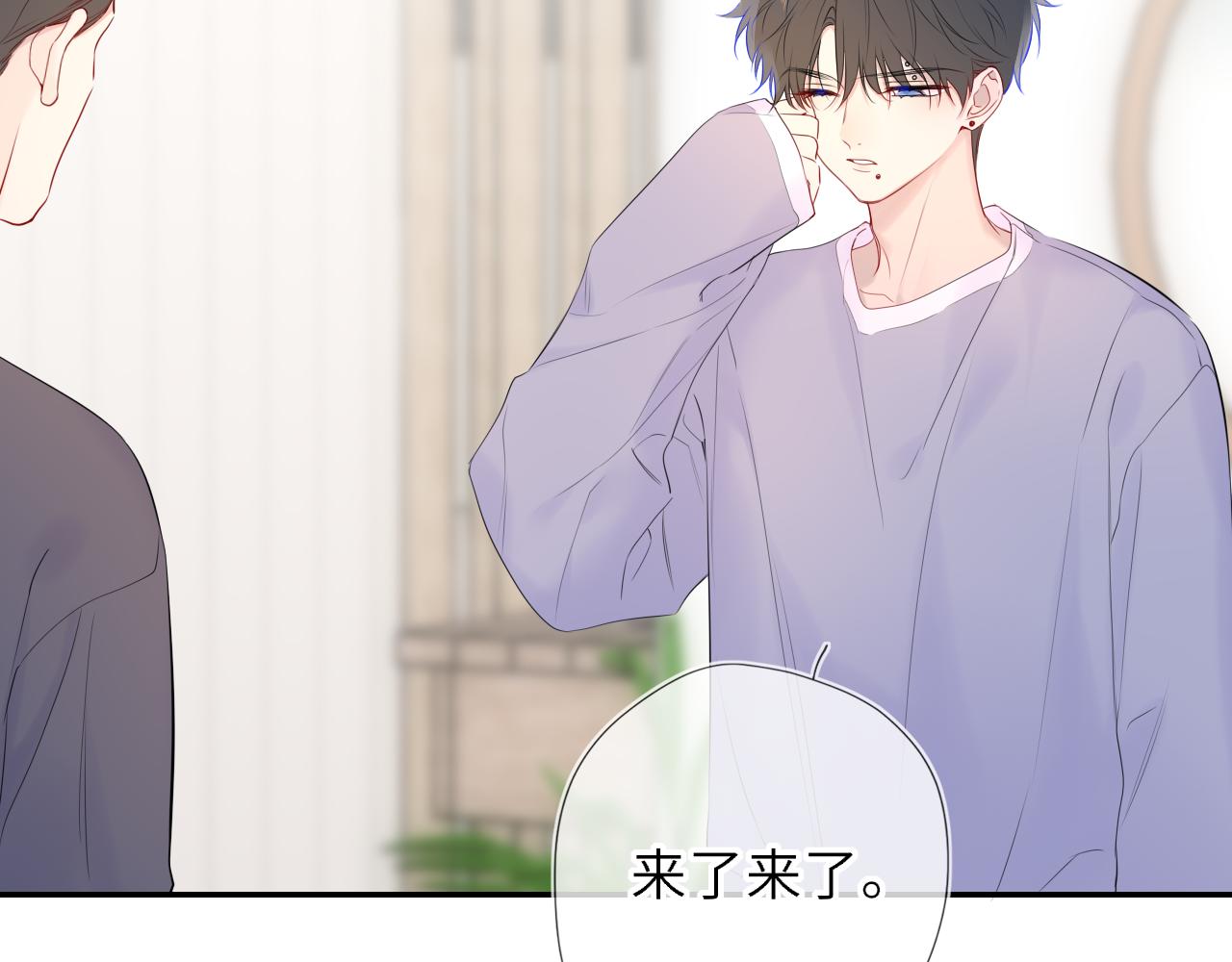 🍚星辰于我 第78话 成人礼 第28页