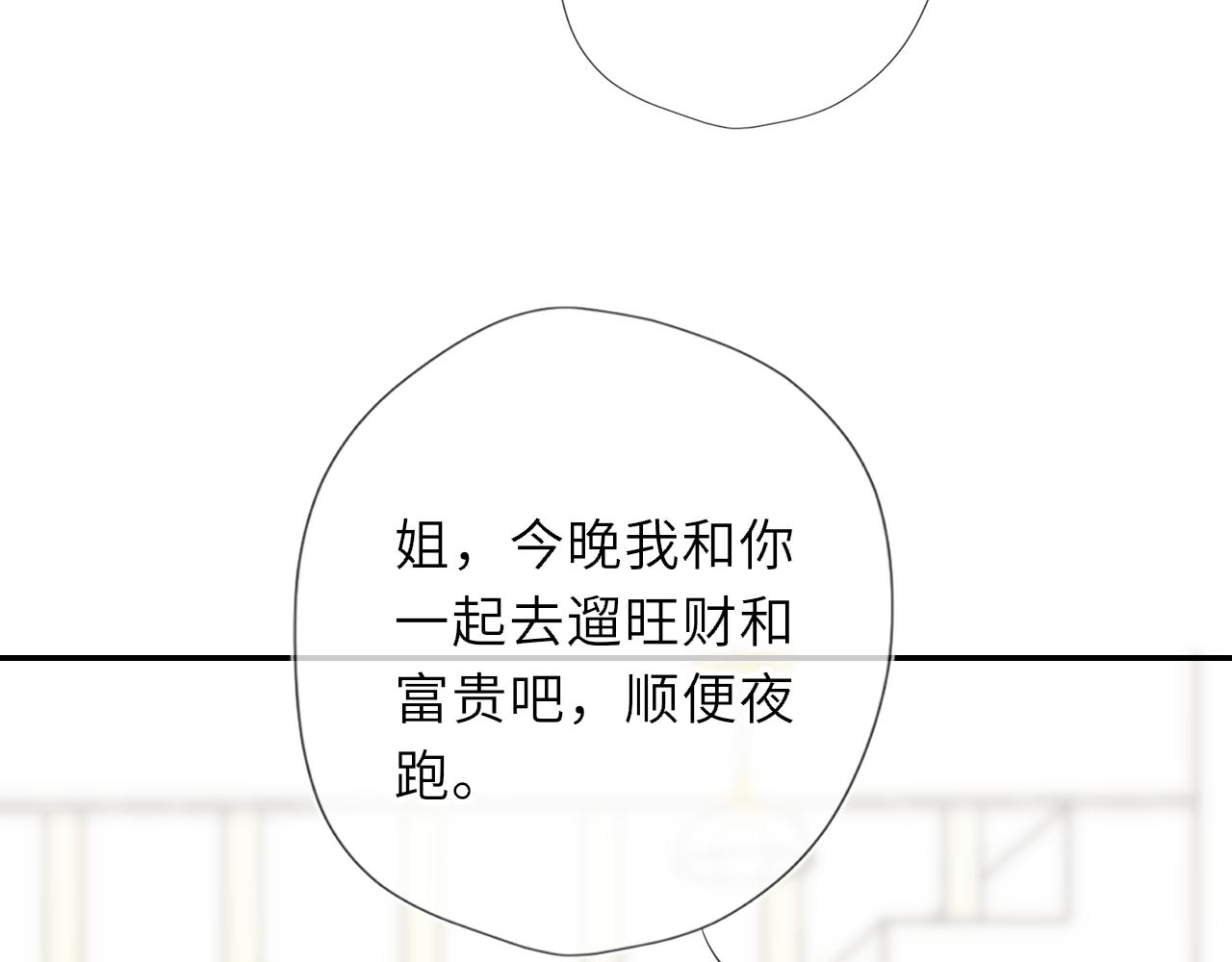 🍚星辰于我 第78话 成人礼 第29页