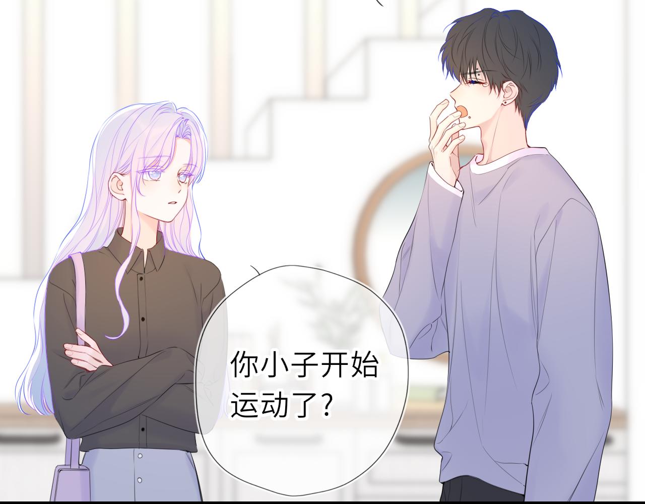 🍚星辰于我 第78话 成人礼 第30页