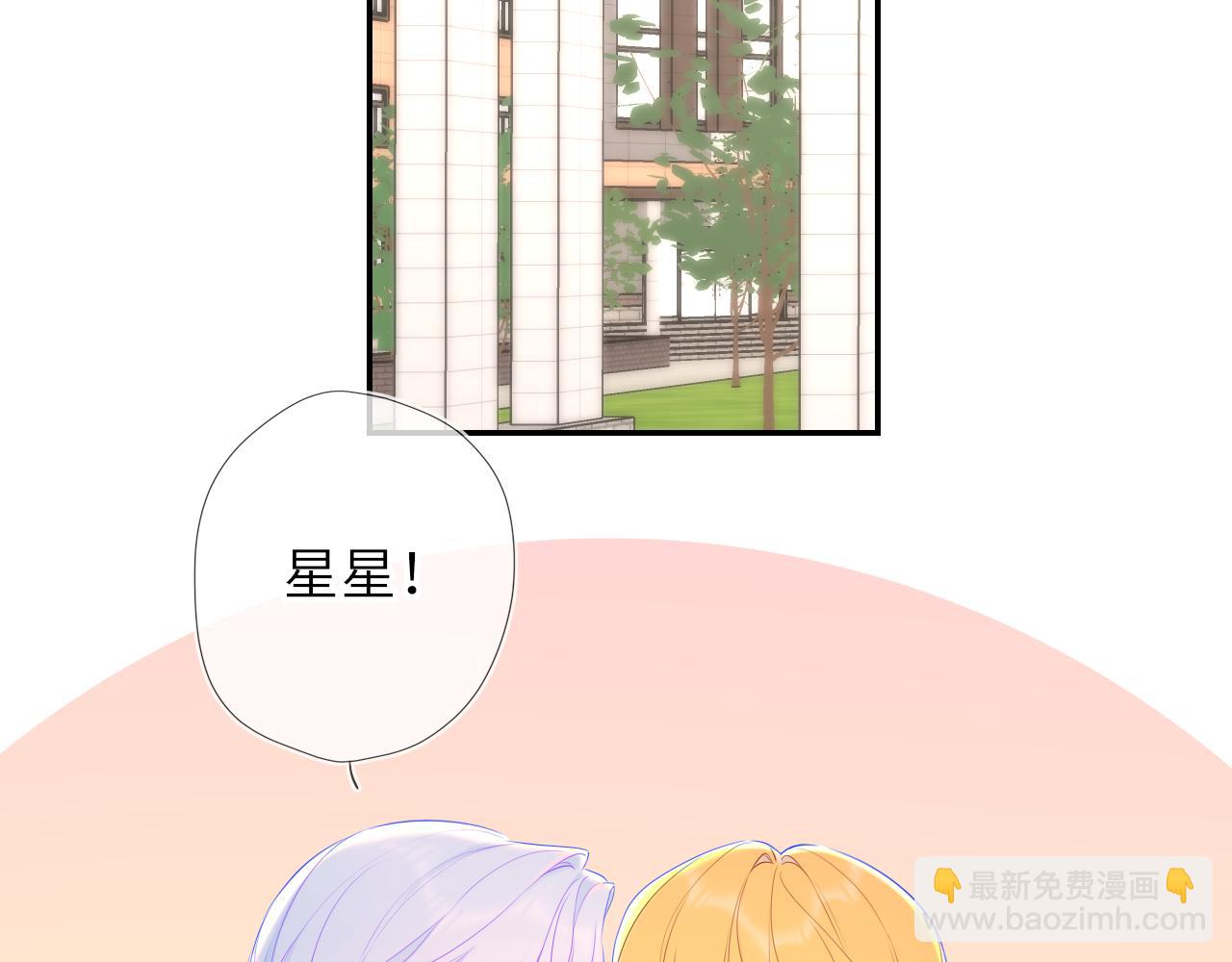 🍚星辰于我 第78话 成人礼 第37页