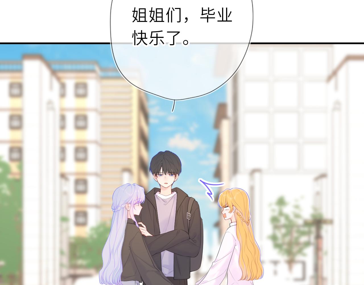 🍚星辰于我 第78话 成人礼 第39页