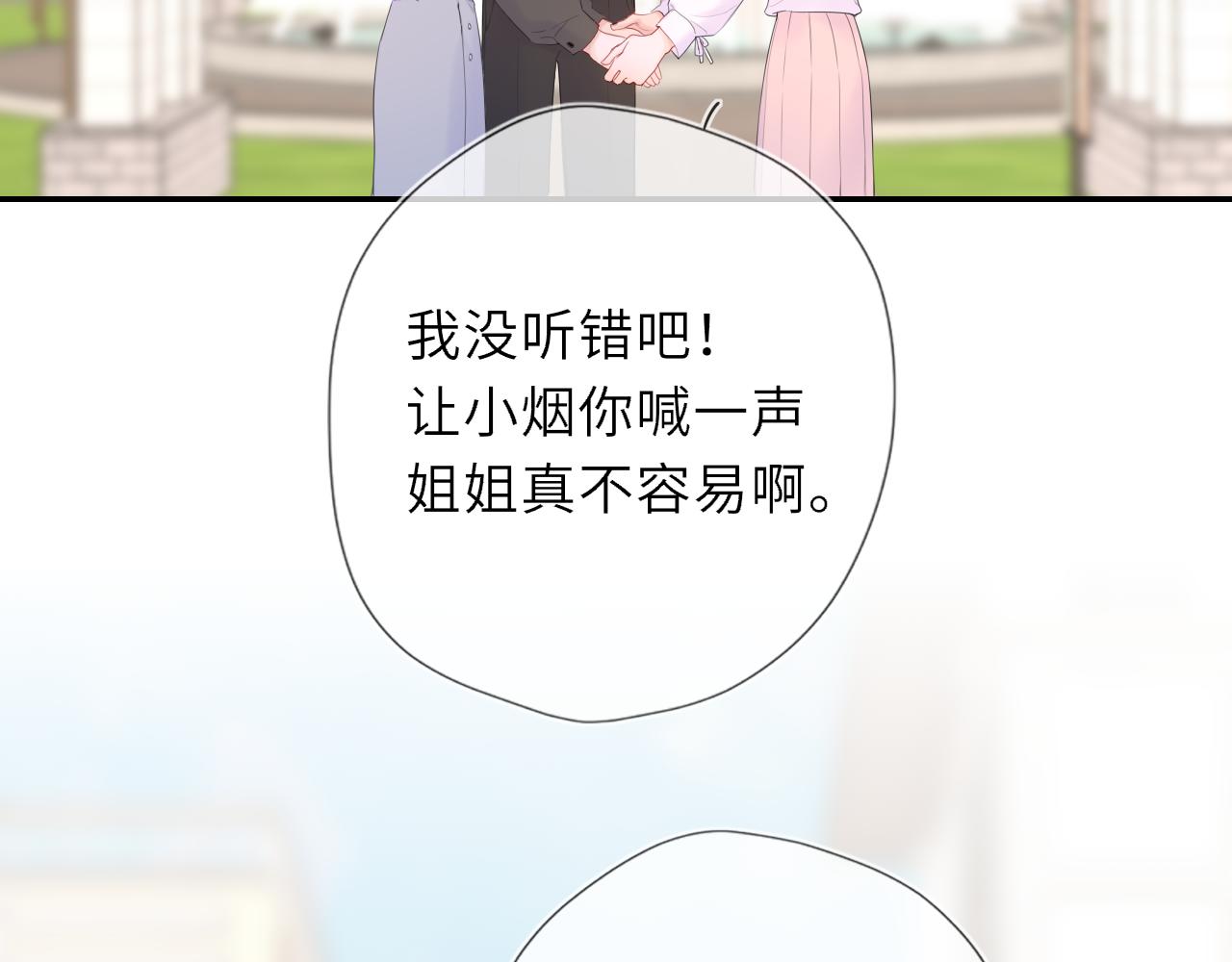 🍚星辰于我 第78话 成人礼 第40页