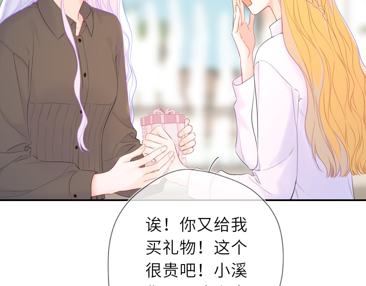 🍚星辰于我 第78话 成人礼 第42页