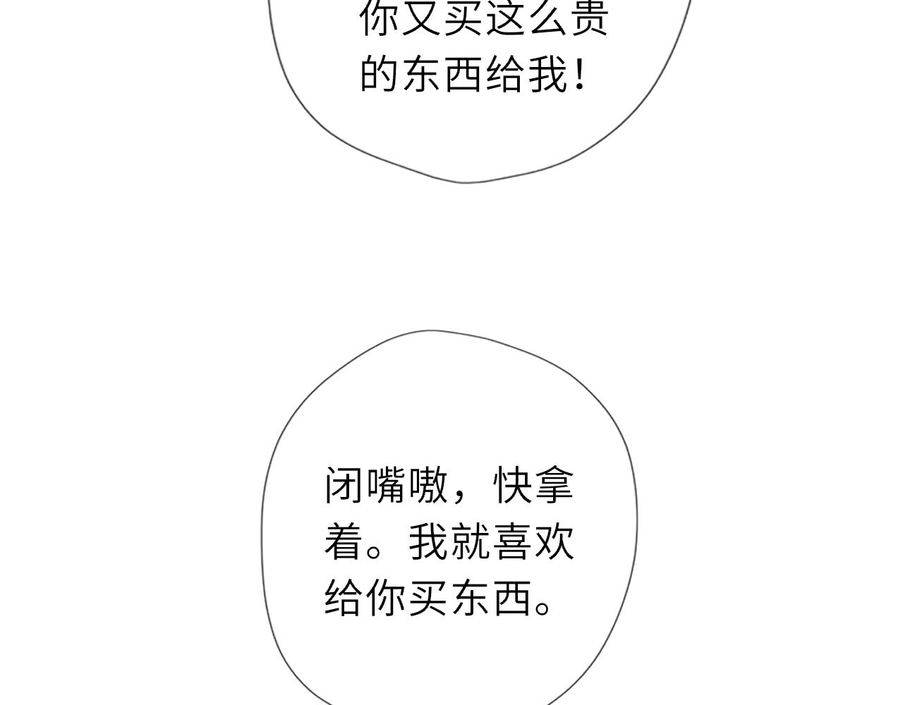 🍚星辰于我 第78话 成人礼 第43页