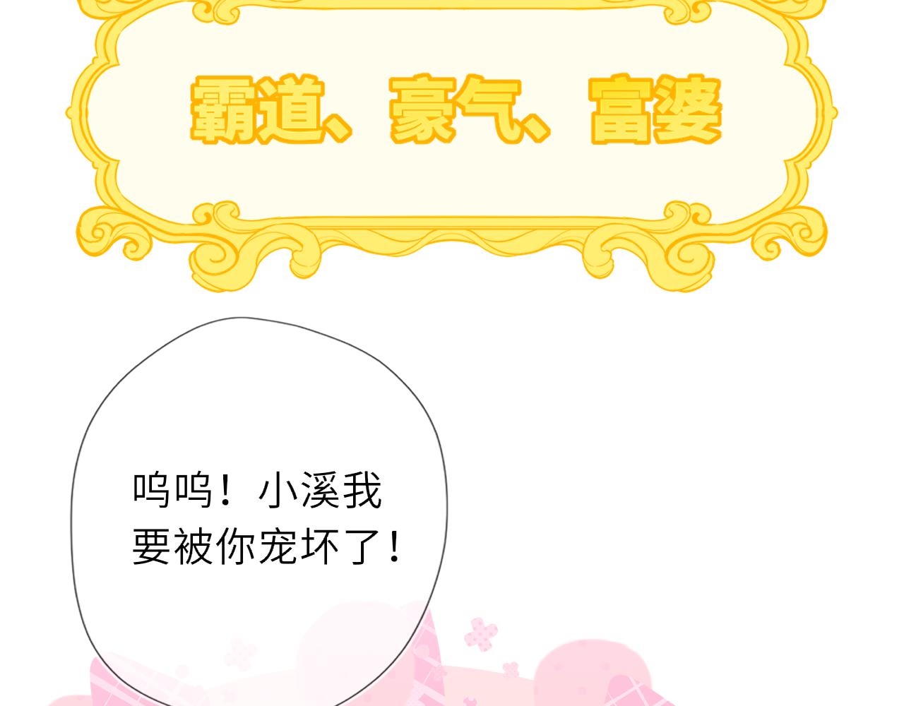 🍚星辰于我 第78话 成人礼 第47页