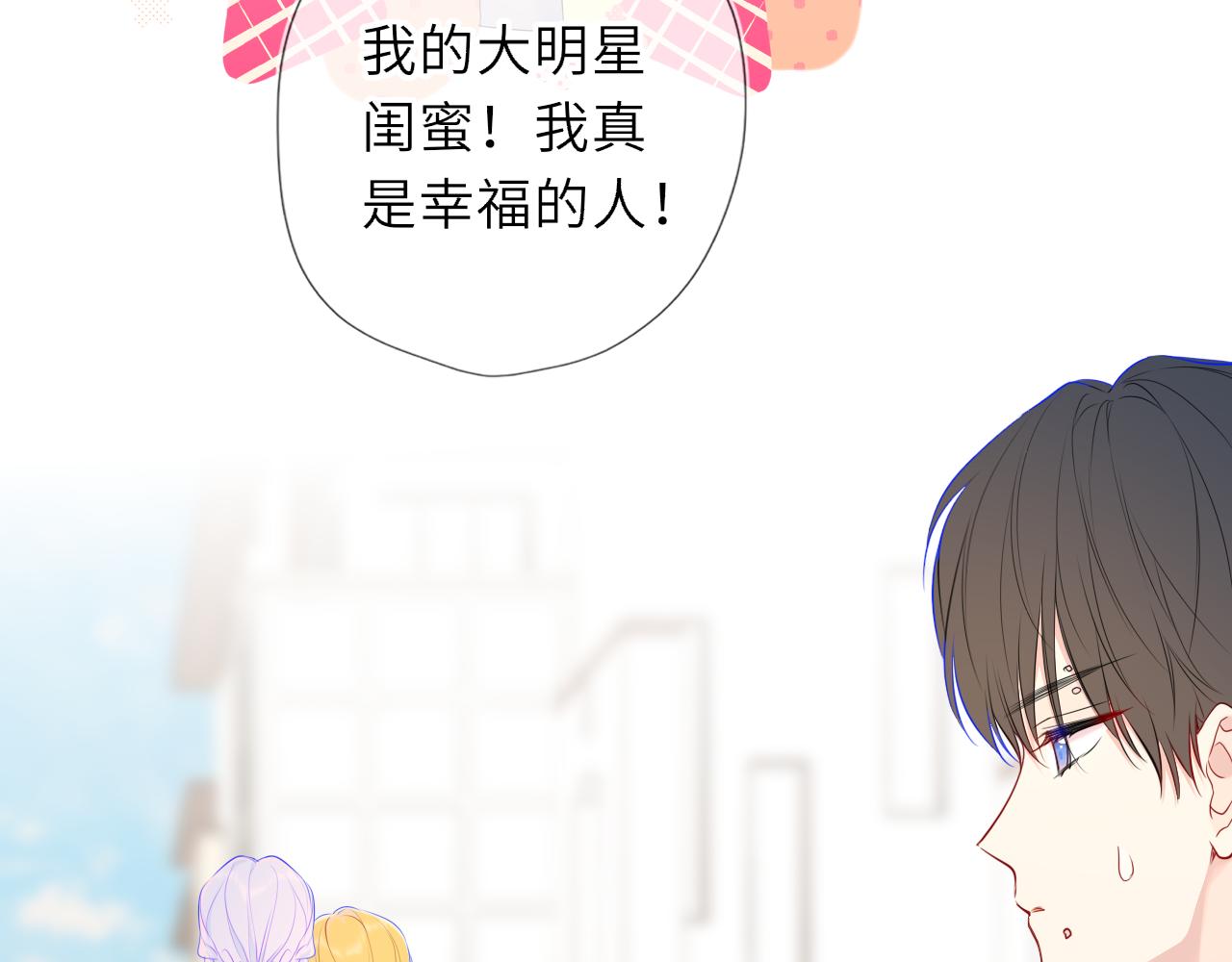 🍚星辰于我 第78话 成人礼 第49页