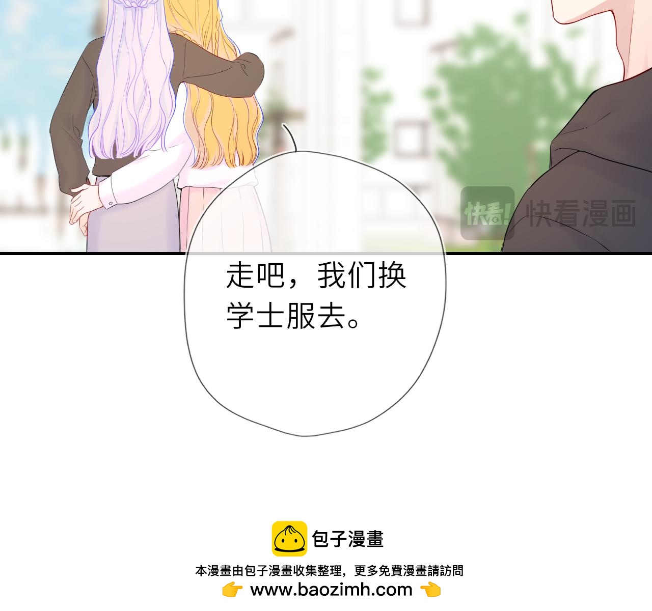 🍚星辰于我 第78话 成人礼 第50页