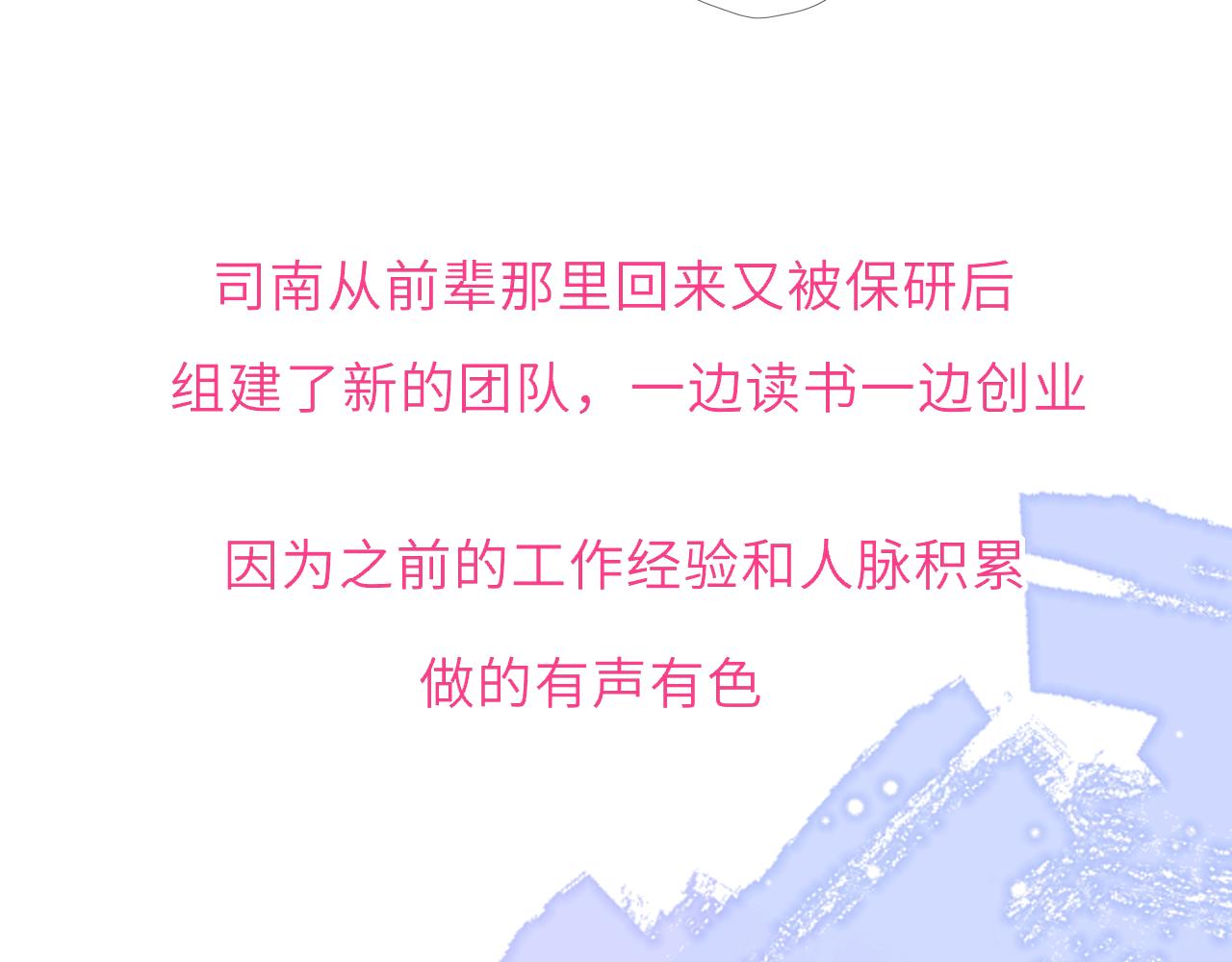 🍚星辰于我 第78话 成人礼 第6页