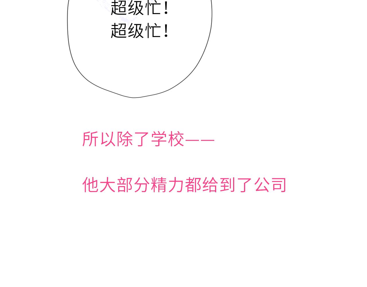 🍚星辰于我 第78话 成人礼 第8页