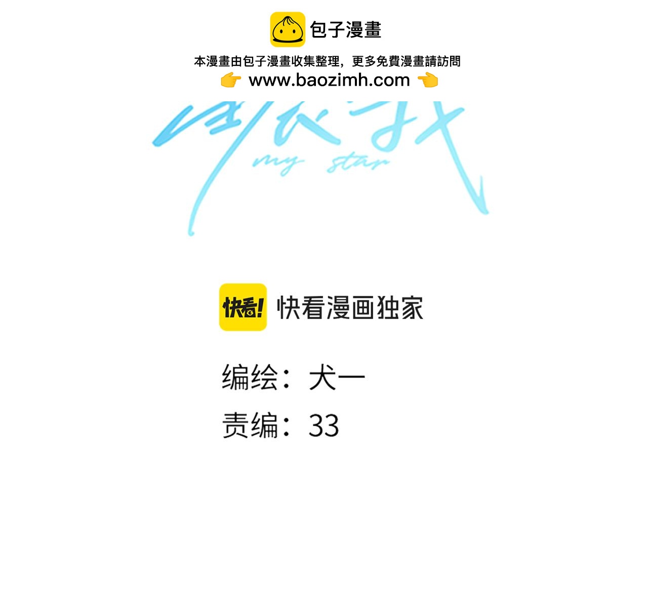 🍚星辰于我 完结 我的星光 第3页