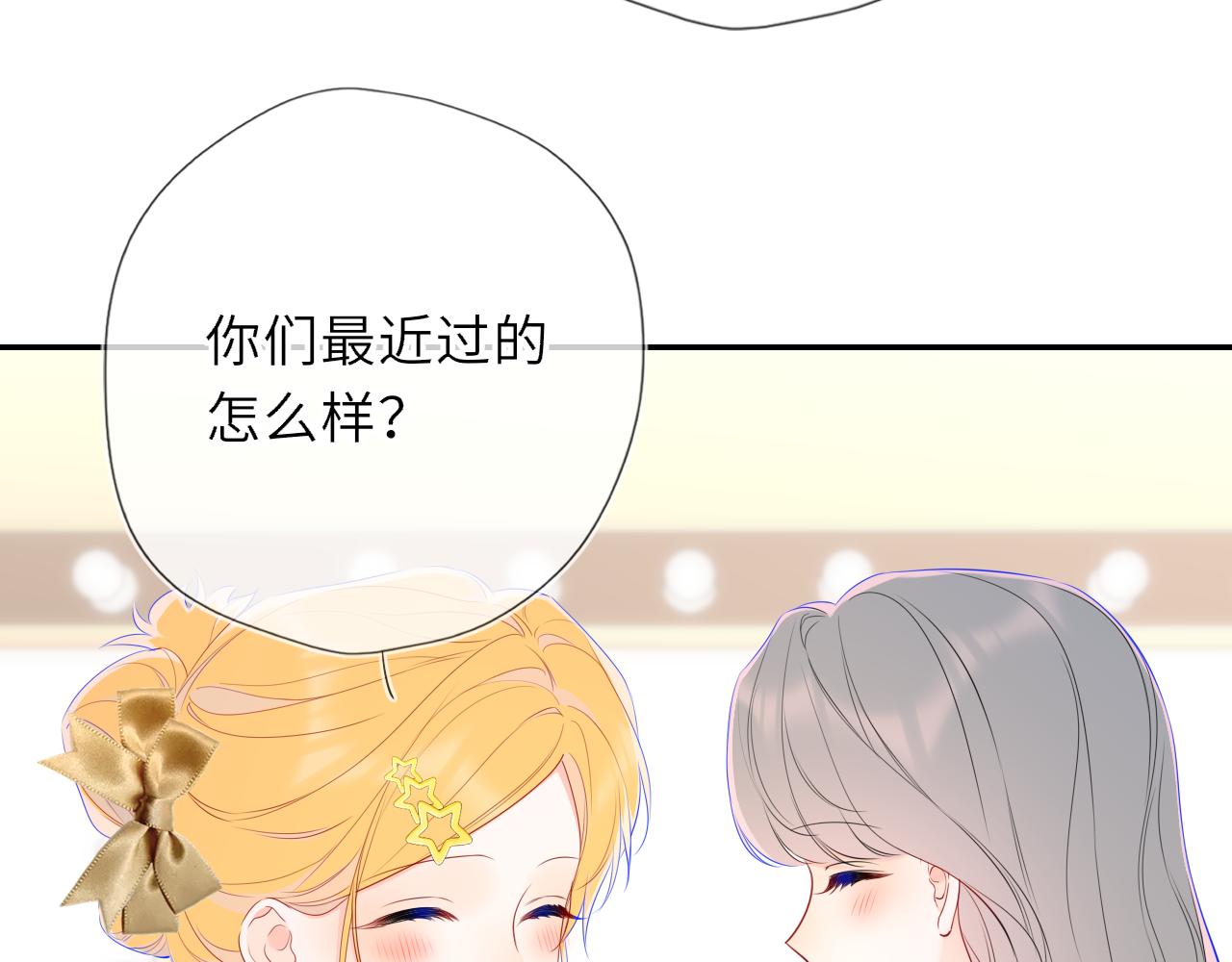 🍚星辰于我 完结 我的星光 第32页