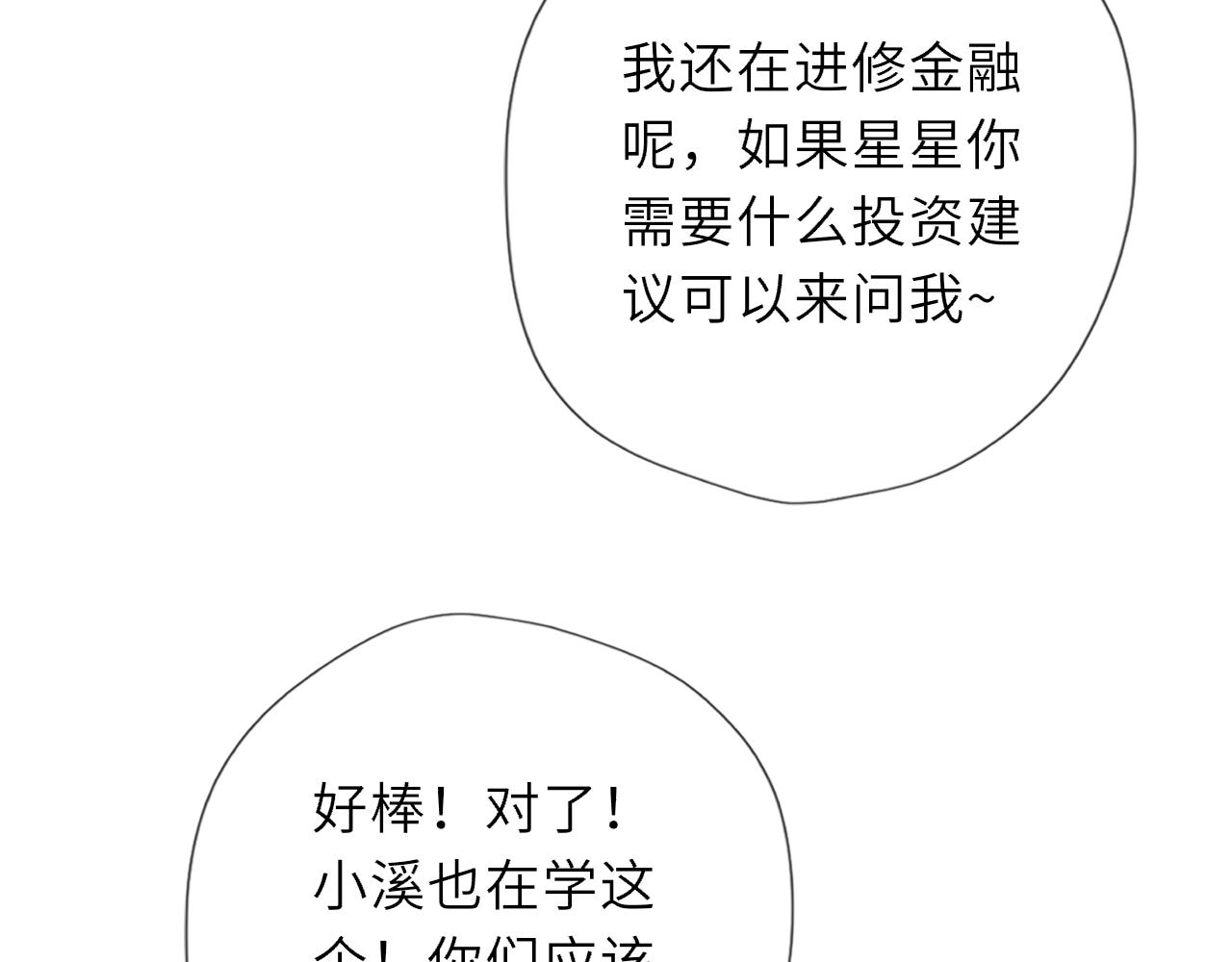 🍚星辰于我 完结 我的星光 第36页