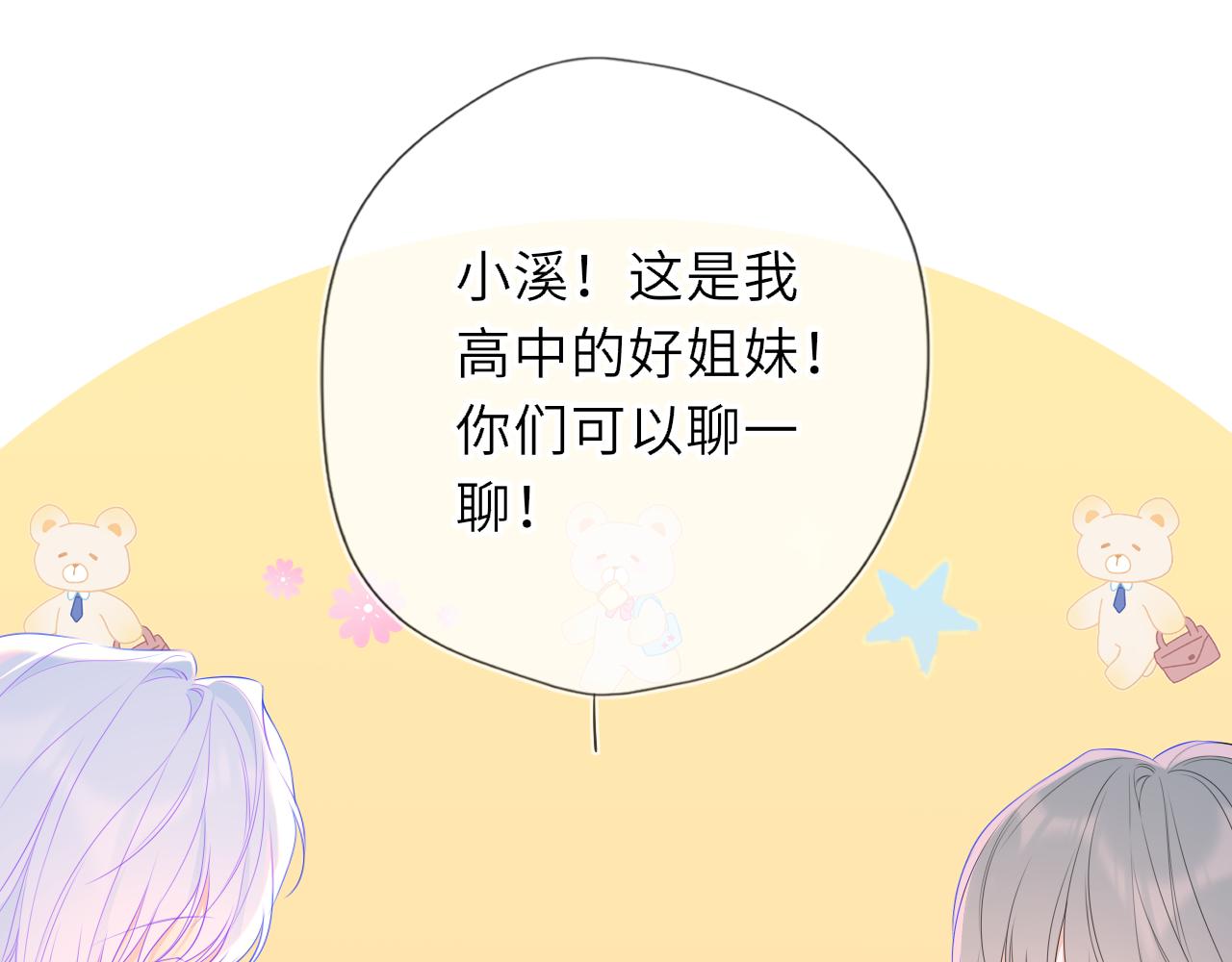 🍚星辰于我 完结 我的星光 第39页