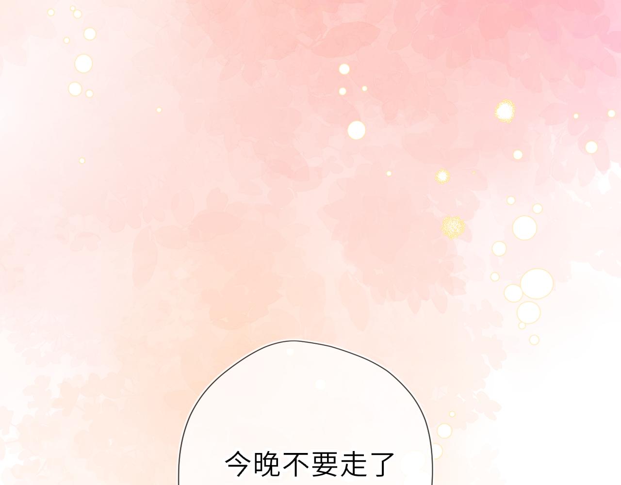 🍚星辰于我 番外2  好好表现 第1页