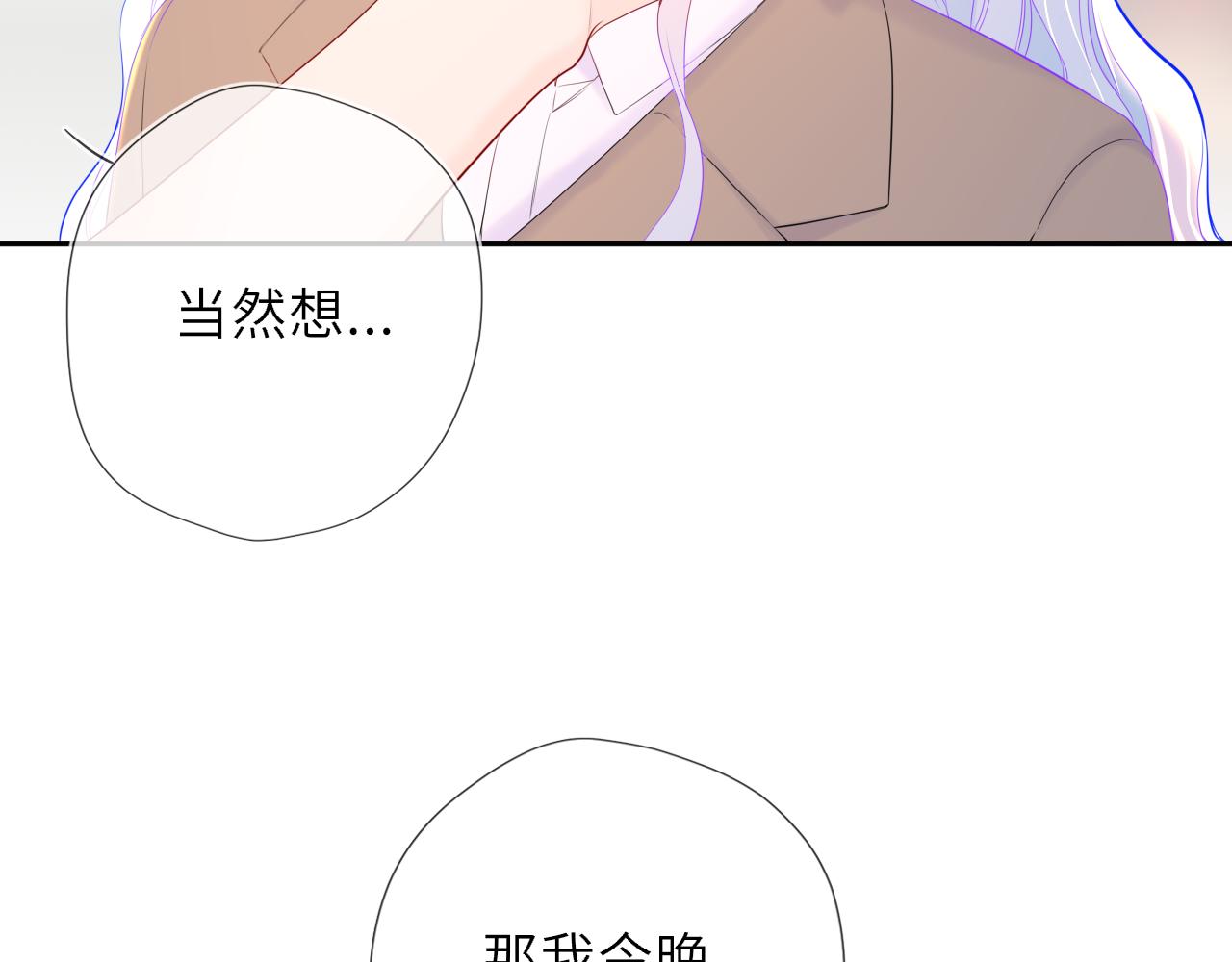 🍚星辰于我 番外2  好好表现 第11页