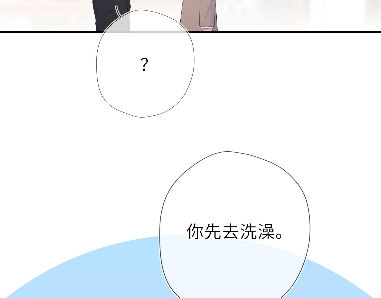 🍚星辰于我 番外2  好好表现 第13页