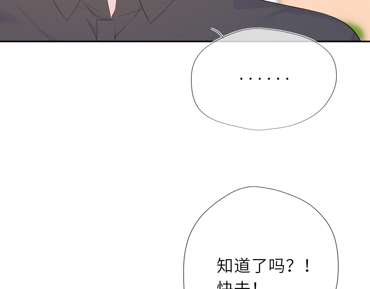🍚星辰于我 番外2  好好表现 第19页