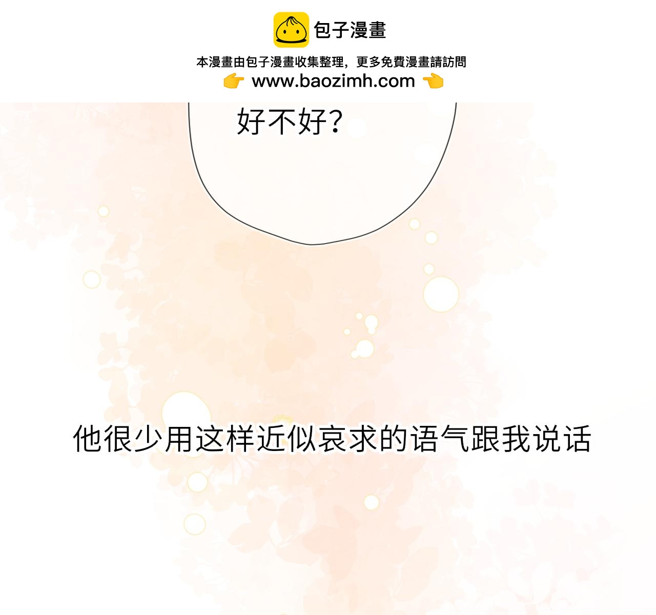 🍚星辰于我 番外2  好好表现 第2页