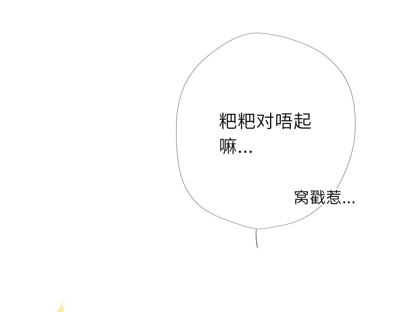 🍚星辰于我 番外5  安知雨 第12页