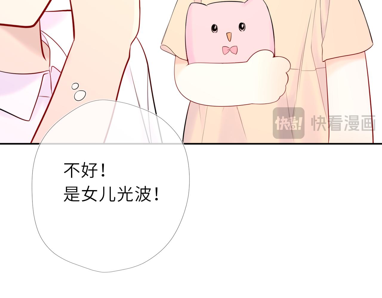 🍚星辰于我 番外5  安知雨 第14页