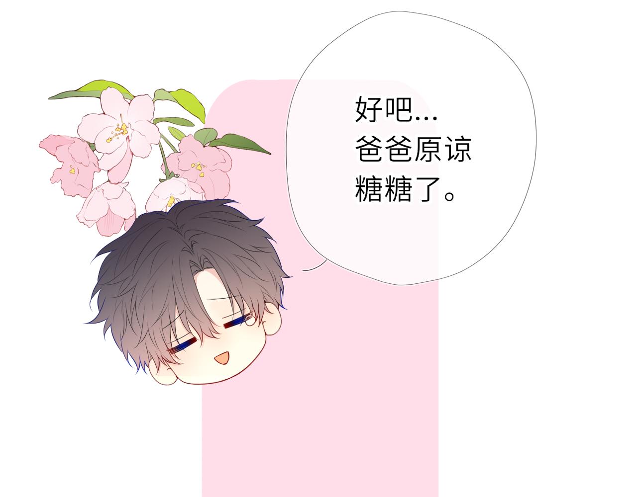 🍚星辰于我 番外5  安知雨 第15页