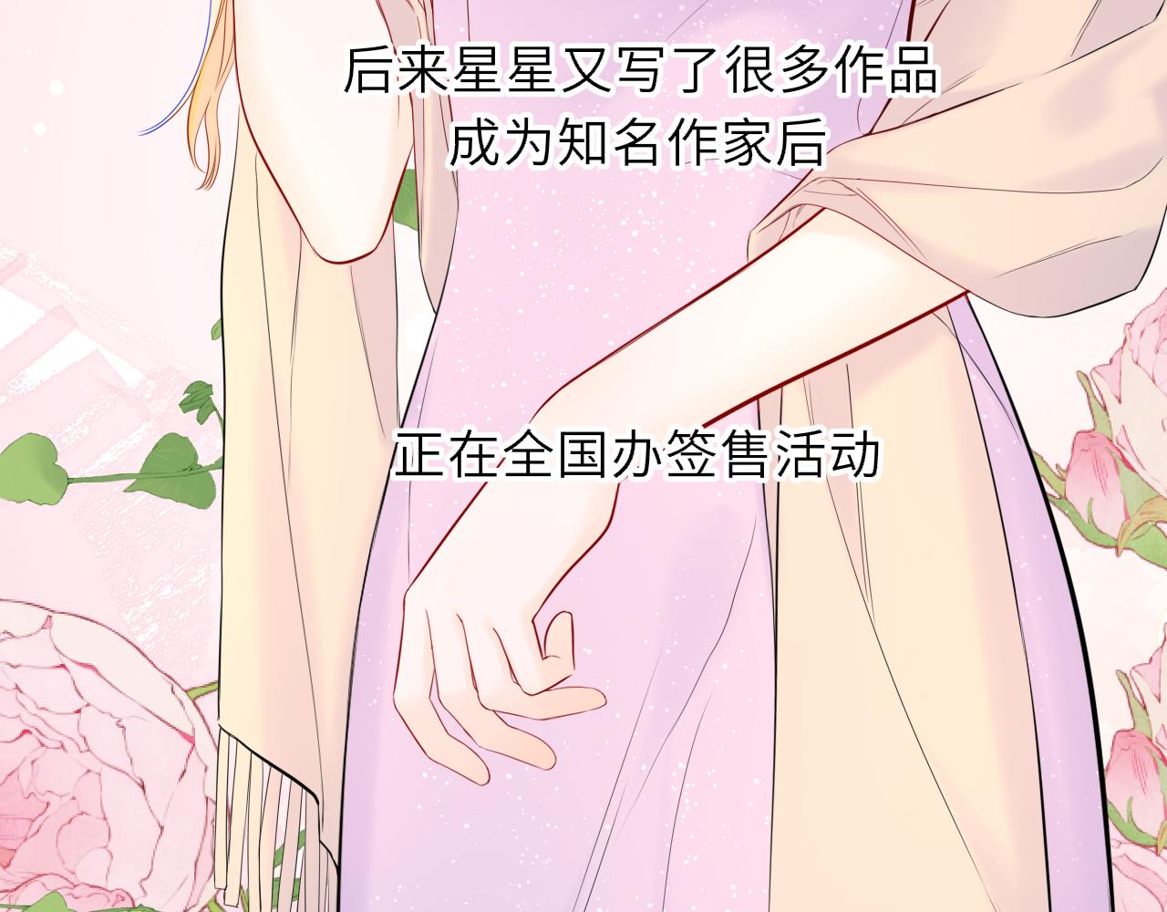 🍚星辰于我 番外5  安知雨 第23页