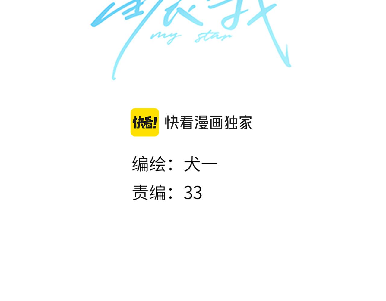 🍚星辰于我 番外5  安知雨 第3页