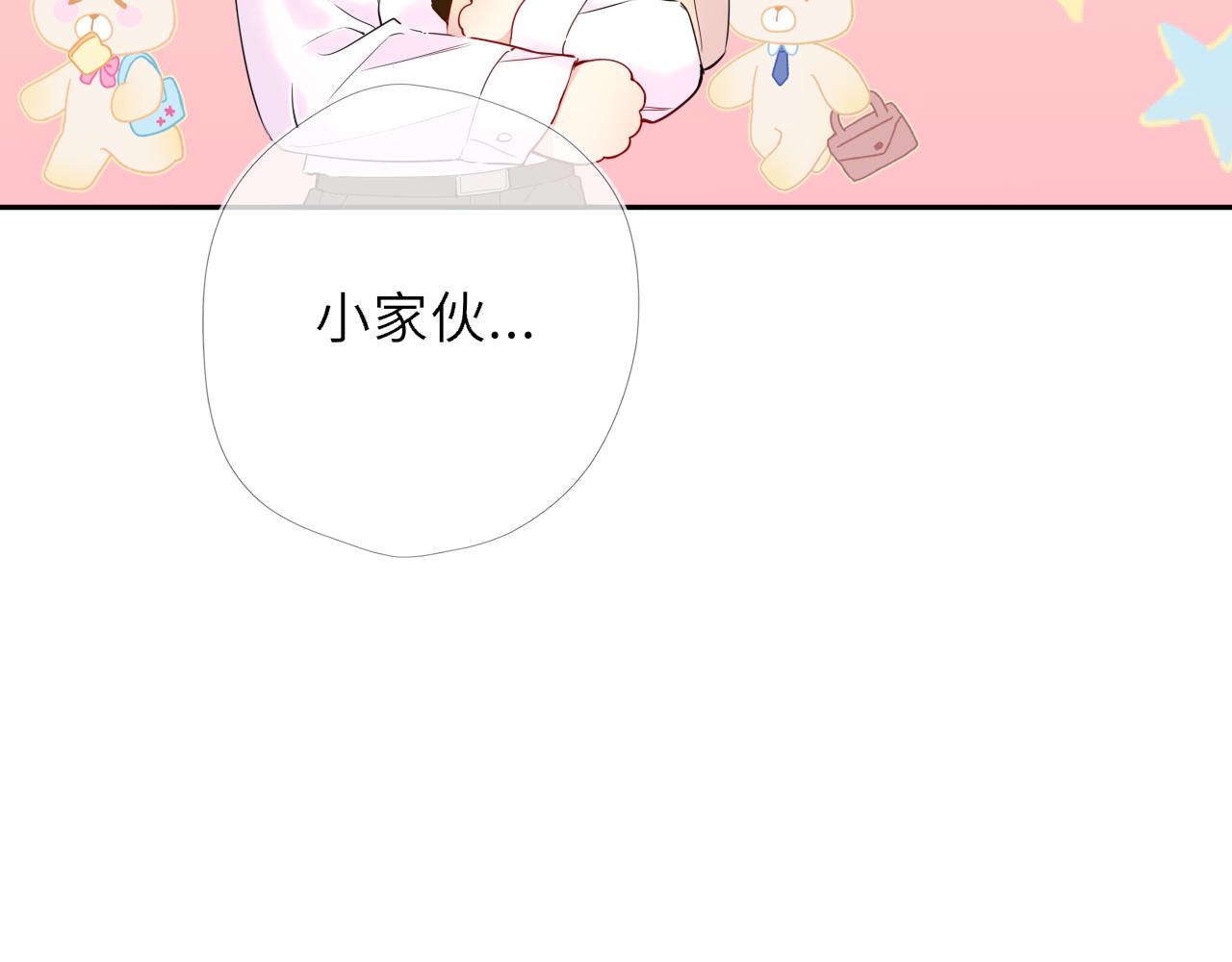 🍚星辰于我 番外5  安知雨 第33页