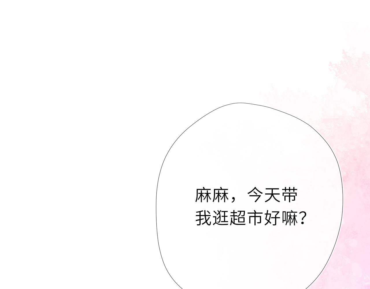 🍚星辰于我 番外5  安知雨 第34页