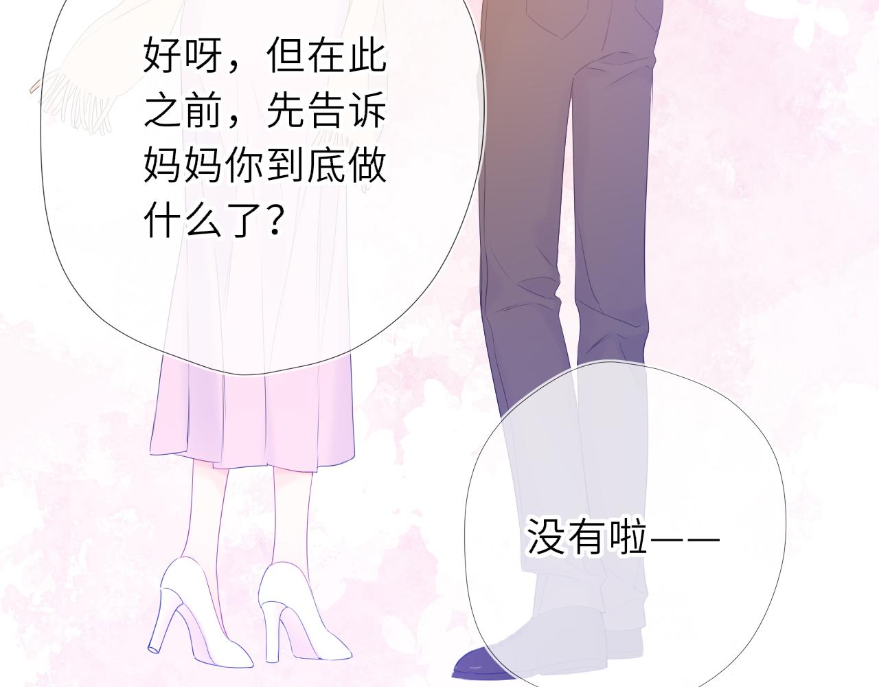 🍚星辰于我 番外5  安知雨 第36页