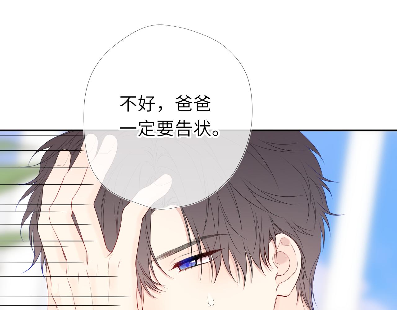 🍚星辰于我 番外5  安知雨 第8页