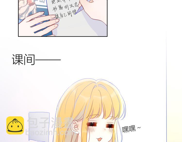 🍚星辰于我 第40话 兄弟！ 第23页