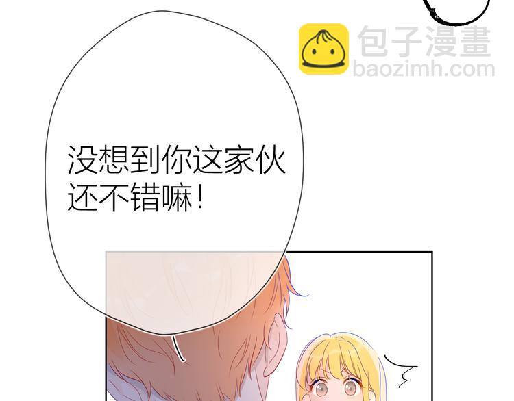 🍚星辰于我 第40话 兄弟！ 第28页