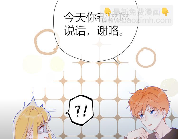 🍚星辰于我 第40话 兄弟！ 第30页